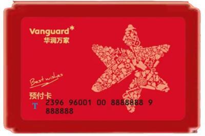 安顺市普定烟酒回收华润万家购物卡.jpg